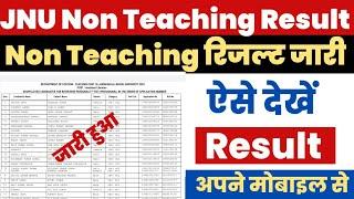 JNU Non Teaching Result 2023 Kaise Dekhe ? How to Check JNU Non Teaching Result 2023 ? Cut off Link