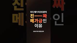 리디 메가 마크다운이 이틀 내내 트위터 실트 등극한 이유