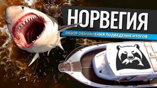 РУССКАЯ РЫБАЛКА 4 - Норвежское море видео обзор водоёма для новичков. ОБНОВЛЕНИЕ 2023