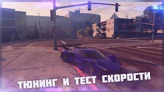 ТЮНИНГ ЭКСКЛЮЗИВНОГО APOLLO ИЗ ПРОПУСКА И ЗАМЕР СКОРОСТИ НА GTA 5 RP SUNRISE