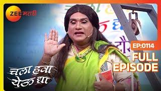 Chala Hawa Yeu Dya  Marathi Comedy Video  Ep 114  Bhau KadamKushal BadrikeNilesh  Zee Marathi