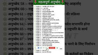 संविधान के सभी महत्वपूर्ण अनुच्छेद important articles of indian constitution tricksIndian polity