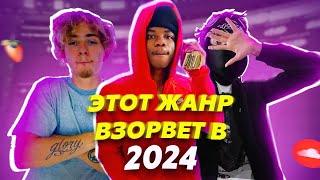 ЭТОТ ЖАНР ВЗОРВЕТ В 2024  TDF  PERC40 & SMOKINGSKUL  OSAMASON  LAZER DIM 700