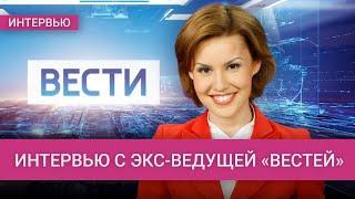 Бывшая ведущая «России-1» — об уловках пропаганды трусости Урганта и Познера нападках ФСБ