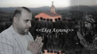 Hayk Sargsyan - Ekeq Axotenq NEW 2022