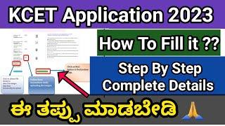 How To Fill KCET Application Form 2023  KCET application 2023 Process  Must Know Instructions 