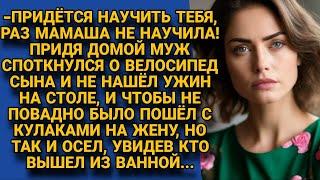 - Научу тебя раз мамаша тебя не научила мужа уважать Но увидев кто вышел из ванной...