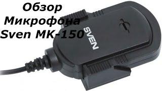 Обзор микрофона Sven MK-150