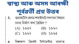 DHS Assam Previous Question Papers for Grade-III and Grade-IV Recruitment Exam 2022  Assam Police