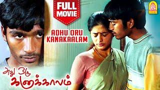 Adhu Oru Kana Kaalam  Adhu Oru Kana Kaalam Full Movie  Dhanush  Priyamani  Ilaiyaraaja