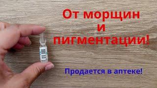 Продается в аптеке От морщин и пигментации