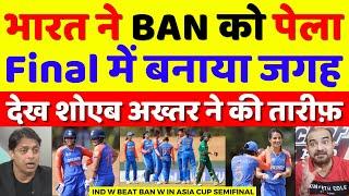 Shoaib Akhtar Shocked India W Beat Ban W In Women Asia Cup Semifinal  Ind W Vs Ban W  Pak Reacts