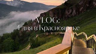 VLOG Красноярск за 4 дня  восхождение в горы прогулка по городу и шикарные виды