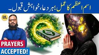 Isme Azam Ke Wazifa Ka Tarika  Har DuaMurad Qabool Hogi  Dr. Ibrahim