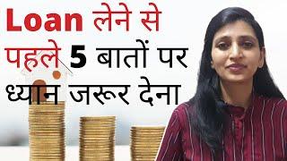 क्या लोन लेने से कम हो जाएंगी ये 5 परेशानियां?  Loan for Women  Dimple Anand