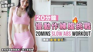 20min Slow Abs Workout Challenge  Improve muscles strength   Torture for your abs 