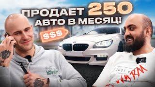 Алексей ЛЕКС Авто - 100 тачек в день как это возможно? Про Геру скрутку пробега и телеграм