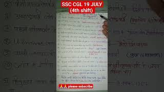 SSC CGL 19 JULY 4th shift today cgl exam analysis cgl today exam analysis cgl exam today  analysis