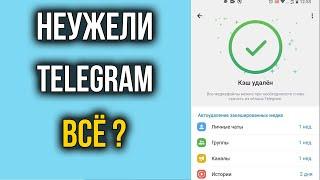 Не работает Телеграм не грузится Telegram на телефоне  Что делать?