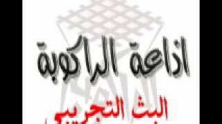 اذاعة   الراكوبة -  نقارة   وطن   الحلقة   ٩