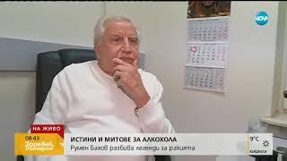 Гастроентеролог Алкохолът има и благоприятно влияние върху човека