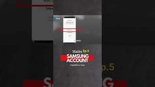 วิธีสมัคร Samsung Account Ep.5  @Dorsoryor