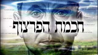 חכמת הפרצוף - שיעור תורה בספר הזהר הקדוש מפי הרב יצחק כהן שליטא