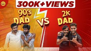 90s Dad Vs 2k Dad  EMI