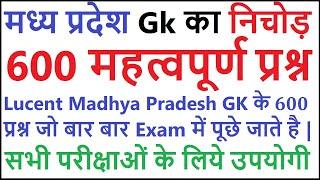 lucent madhya pradesh gk का निचोड़  Important madhya pradesh gk question answers  mp gk in hindi