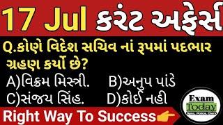 17 July 2024  17 July 2024 Current Affairs in Gujarati  Daily Current Affairs in Gujarati