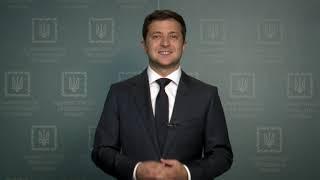 Звернення Президента України Володимира Зеленського щодо посилення люстрації. 11.07.2019.