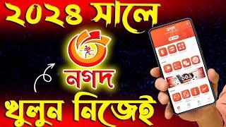 নগদ একাউন্ট খোলার নিয়ম 2024  How to open nagad account