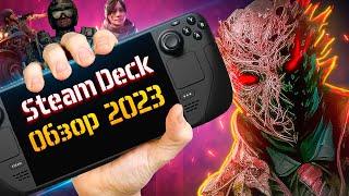 Обзор Steam Deck - в 2023. Убийца Nintendo Switch?