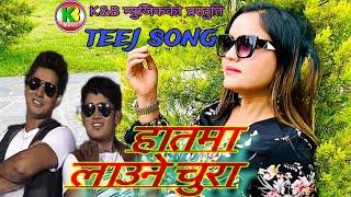 तिजगीत new teej song by keshav gyawali purnakala bc Ftapeksha bashyaldipu magar