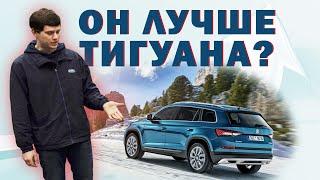 Что не так со Skoda Kodiaq ?