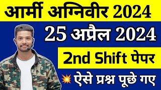 Army Agniveer 25 April Second Shift Exam Analysis 2024  Army Agniveer 25 April Asked Questions 2024