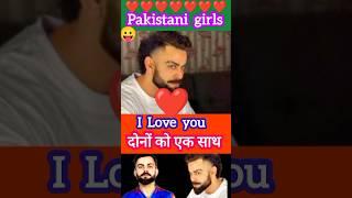 दोनों को एक साथ ️️ #pakistanireaction #cricket  #viratkohli #india #funny #skpublic