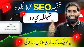 Ab Video Public Karo Foran VIRAL Jay giYouTube video ki SEO karne ka Sahi tarika SEO kaise kare 