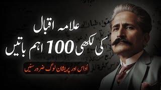 Allama Iqbal 100 Aham Batain If You are Sad Must Listen These Urdu Quotes  حضرت علامہ اقبالؒ