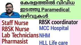 Staff NurseANMJPHN Lab technician Pharmacist Jobs In Kerala MCCNHMHLL Life careNurse Queen App