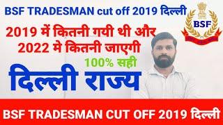 bsf tradesman cut off 2019 delhi  bsf tradesman cut off last year Delhi