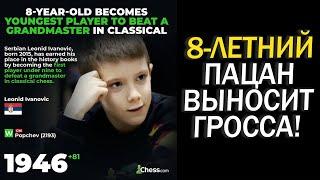 8-летний Пацан Ставит Мировой Шахматный Рекорд