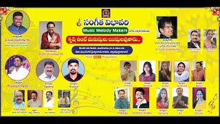 Music Melody Makers  కృషి ఉంటే మనుషులు ఋషులవుతారు - సంగీత విభావరి  LIVE