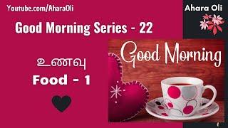 Good Morning 22  Every Morning  2 Minutes Video  7 am IST  Food 1  Tamil  Ahara Oli