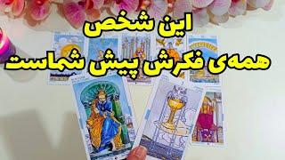 ️ونسا تاروت️افکار و احساسات طرف مقابلتون و قدم بعدیش چیه؟آیا روابط کات‌شده برگشت دارند؟️#فال