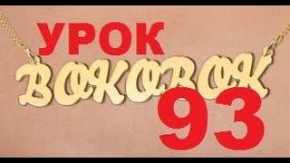 БОКОБОК. Школа новичкам. Урок № 93. Как искать и находить нужные вам услуги в Bokobok.