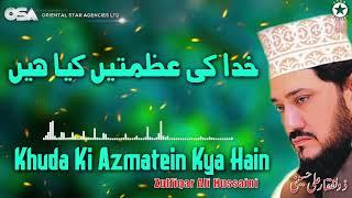 Khuda Ki Azmatein Kya Hain  Zulfiqar Ali Hussaini  official version  OSA Islamic