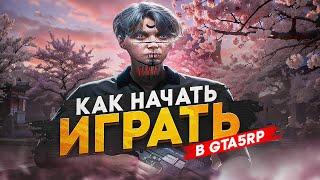 КАК СКАЧАТЬ ГТА 5 РП?  КАК НАЧАТЬ ИГРАТЬ В GTA 5 RP?  КАК УСТАНОВИТЬ GTA 5 RP  ГАЙД ДЛЯ НОВИЧКОВ