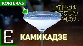 Коктейль КАМИКАДЗЕ с водкой и трипл секом рецепт