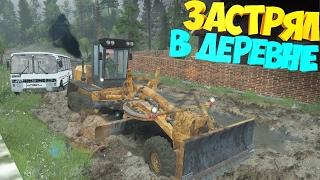 Rp ситуация Автобус застрял в ДЕРЕВНЕ  Spintires  Грейдер чистит дорогу